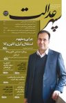 کتاب دوهفته‌نامه سپهرعدالت – شماره ۲ (نسخه PDF) نوشته  گروه نویسندگان